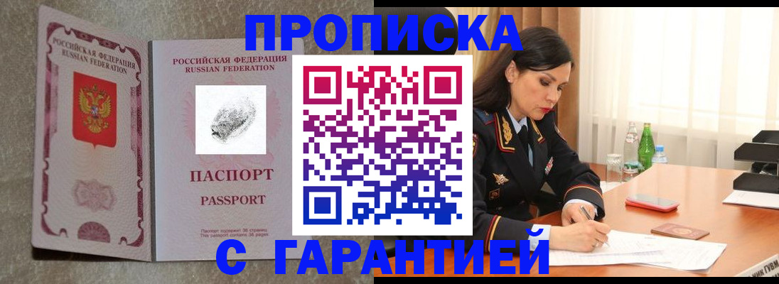 прописка 2025 в Константиновске