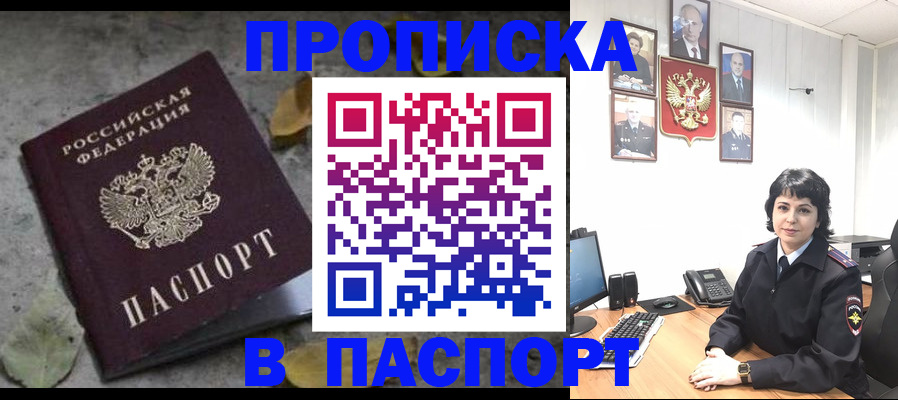 временная регистрация купить в Константиновске