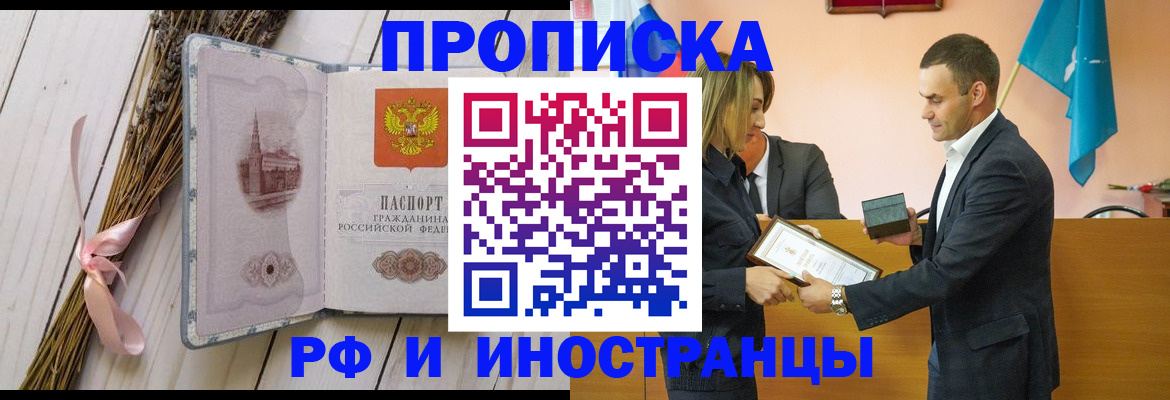 временная регистрация купить в Константиновске